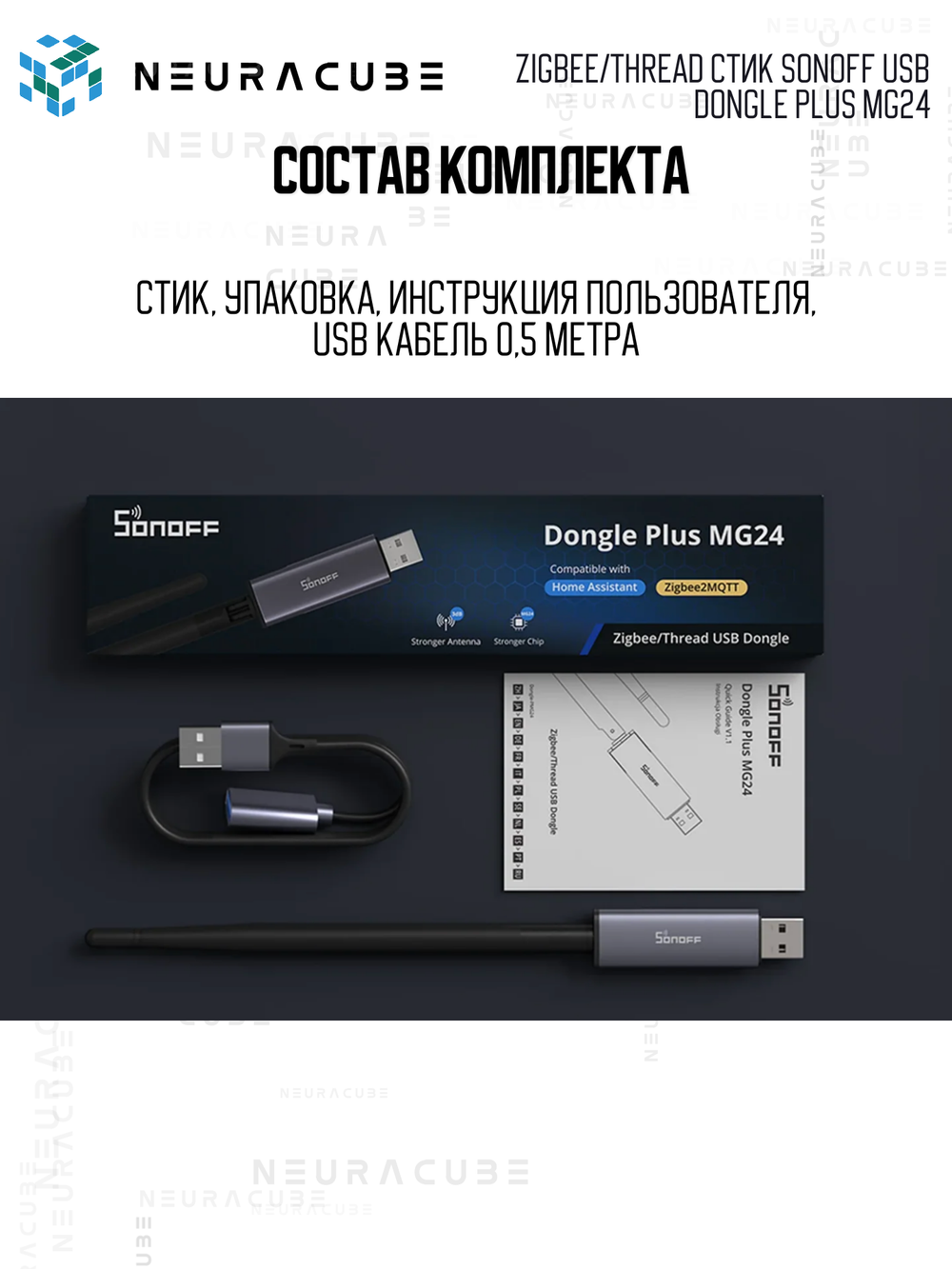 Zigbee/Thread Стик SONOFF USB Dongle Plus MG24 (Координатор)