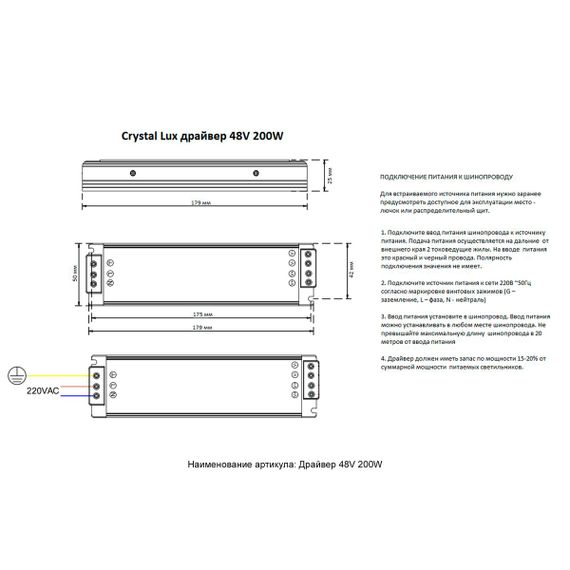 Драйвер 48V Crystal Lux драйвер 48V 200W
