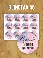 Наклейка стикер прозрачная круглая 40 мм 150 шт "Спасибо за заказ"