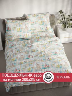 Пододеяльник перкаль Сказка "Витамин Sea" евро на молнии 200x215 см