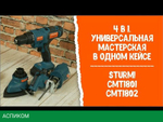 Реноватор Sturm! CMT1802