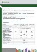 Источник бесперебойного питания TS-5A-DIN-UPS