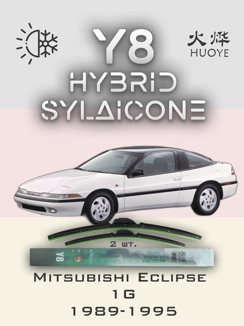 Щетки стеклоочистителя HUOYE Y8 500/500 мм на MG MGF | Hook/J-Hook