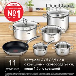 Набор посуды Tefal Duetto+ 11 предметов G732SB55