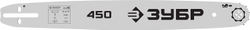 ЗУБР тип 5, шаг 0.325″, паз 1.5 мм, 45 см, шина для бензопил (70205-45)