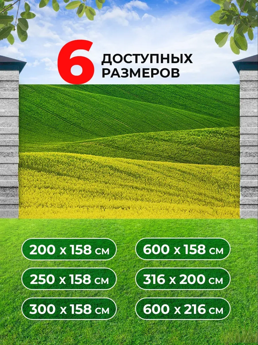 Фотосетка на забор зелено-желтое поле ланшафт 2х1,58 м