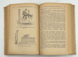 Служебная собака. М., СельхозГИз., 1952 г.