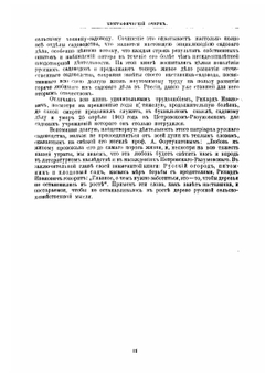 Русский огород, питомник и плодовый сад: руководство к наивыгоднейшему устройству и ведению огороднаго и садоваго хозяйств | Шредер Рихард Иванович