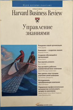 Аренда книги (2 месяца) «Управление знаниями», Harvard Business Review