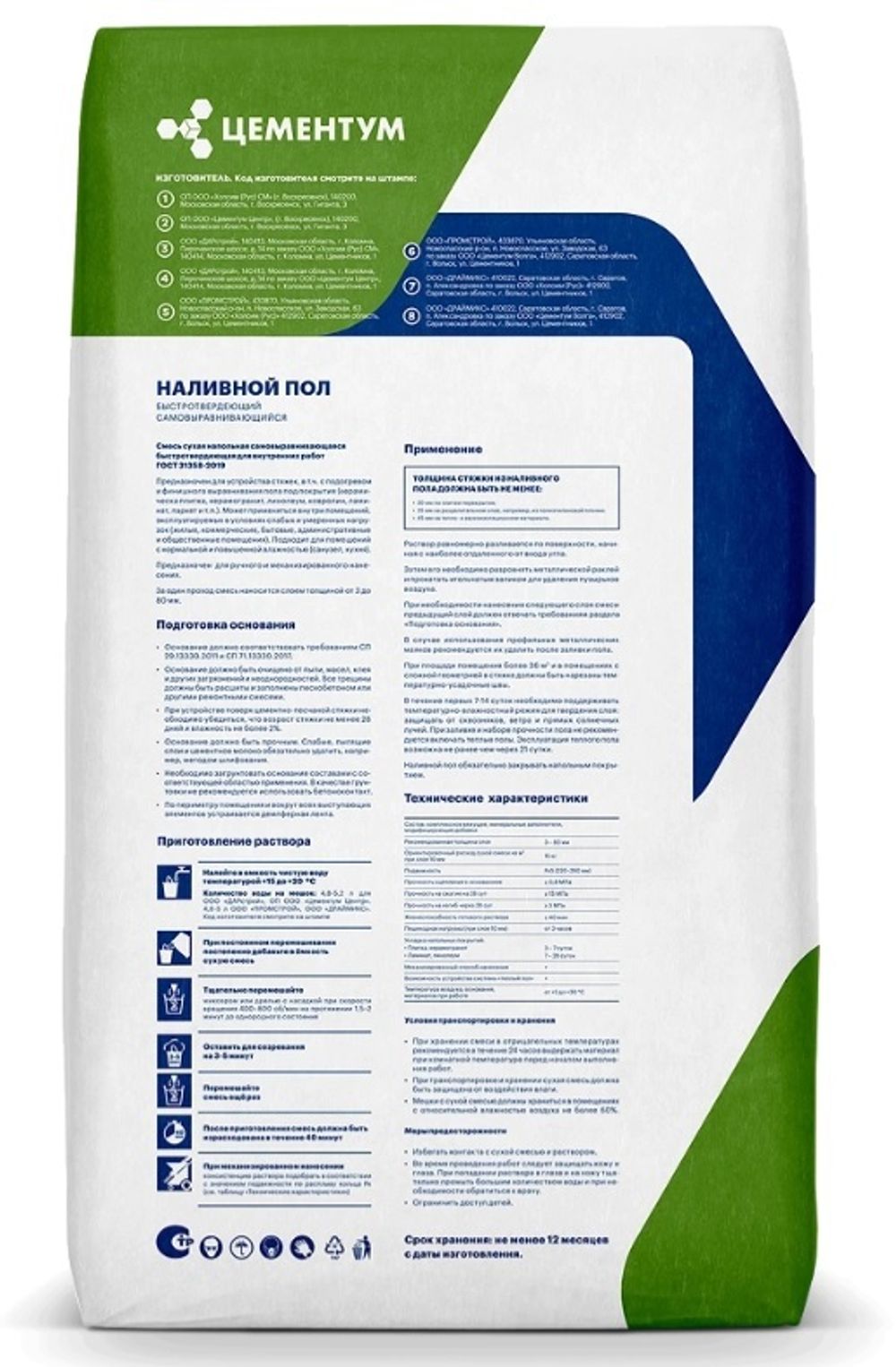 Наливной пол быстротвердеющий влагостойкий ЦЕМЕНТУМ (Holcim) 3-80 мм 20 кг
