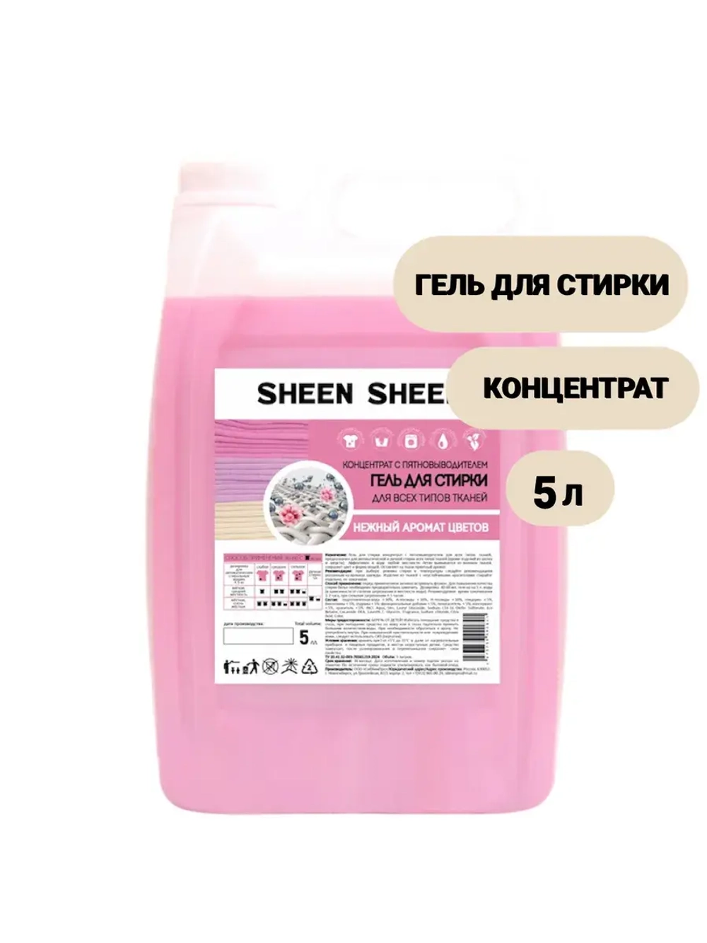 Гель для стирки 5 литров
