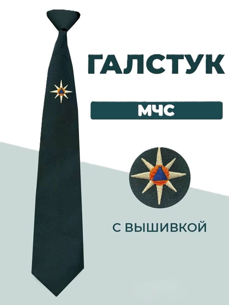 Галстук МЧС с розой ветров