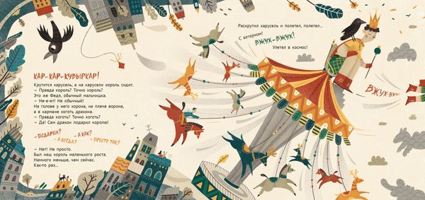 Карусельный король