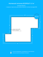 Натяжные потолки: 3.2 м2, 9.4 м2, 5.7 м2