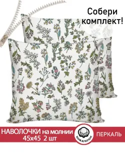 Наволочка комплект 2шт перкаль Сказка "Ботаника" 45х45 см на молнии