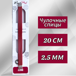 Спицы чулочные Zing 2,75мм/20см, KnitPro