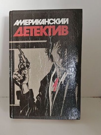Долгое прощание. Хиппи на дороге. Книга - убийца