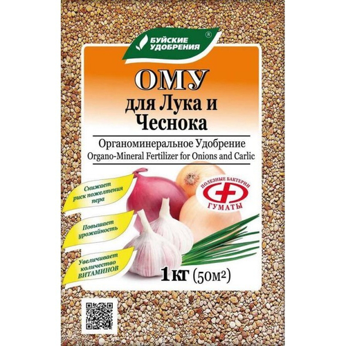 ОМУ для лука,чеснока 1кг