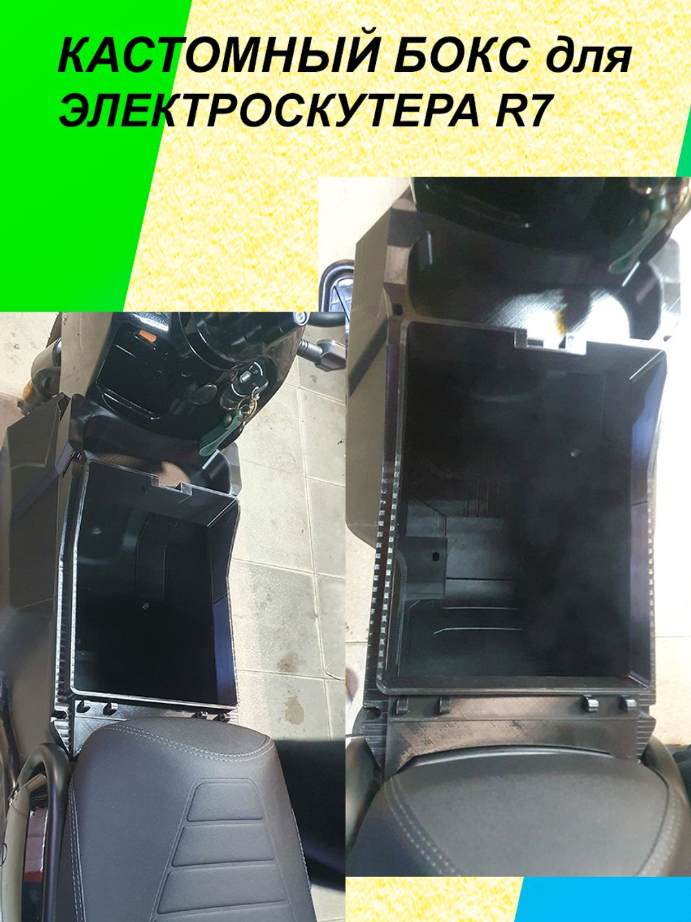 Кастомный бокс для электроскутера R7