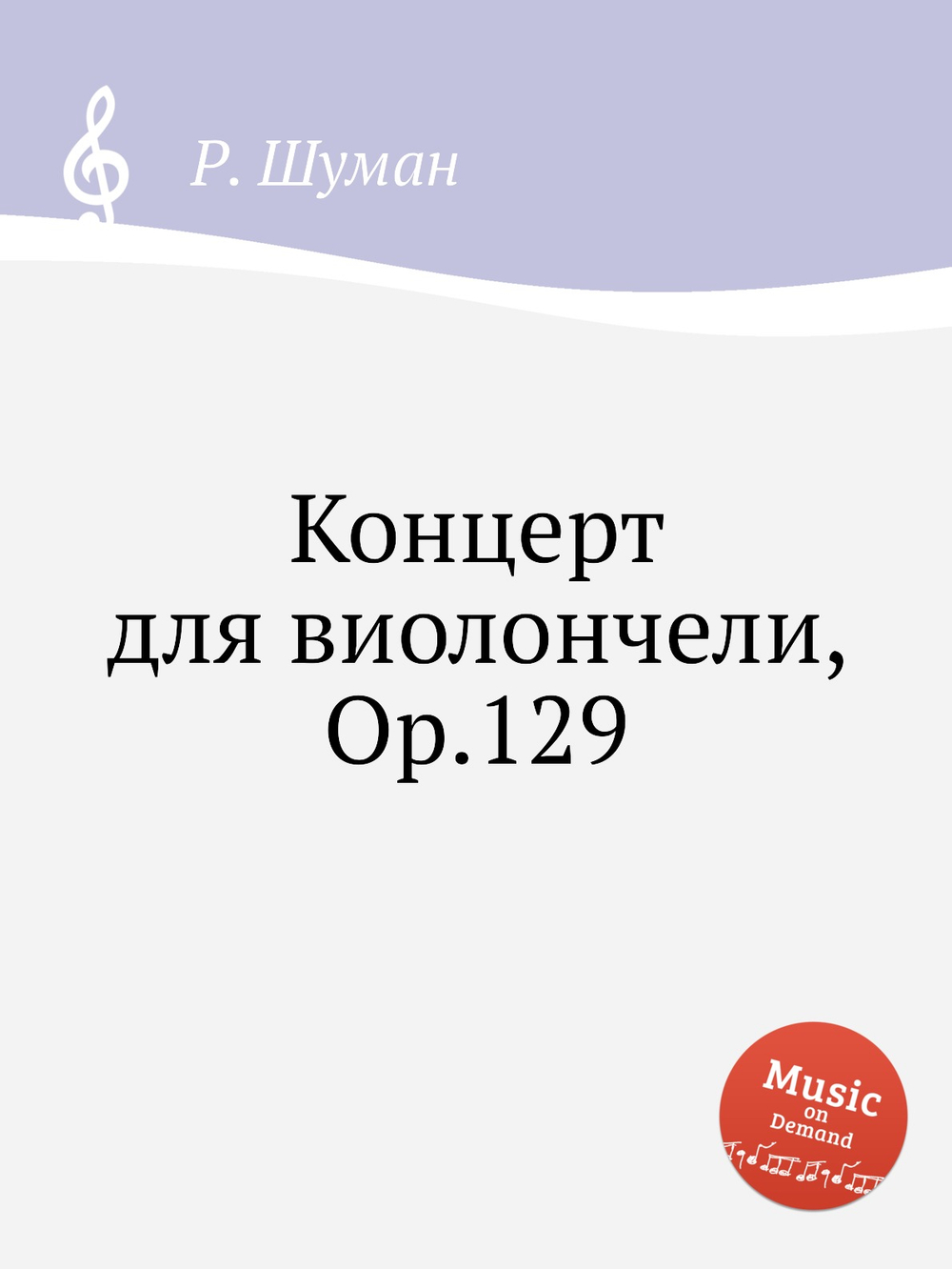 Концерт для виолончели, Op.129 | Р. Шуман