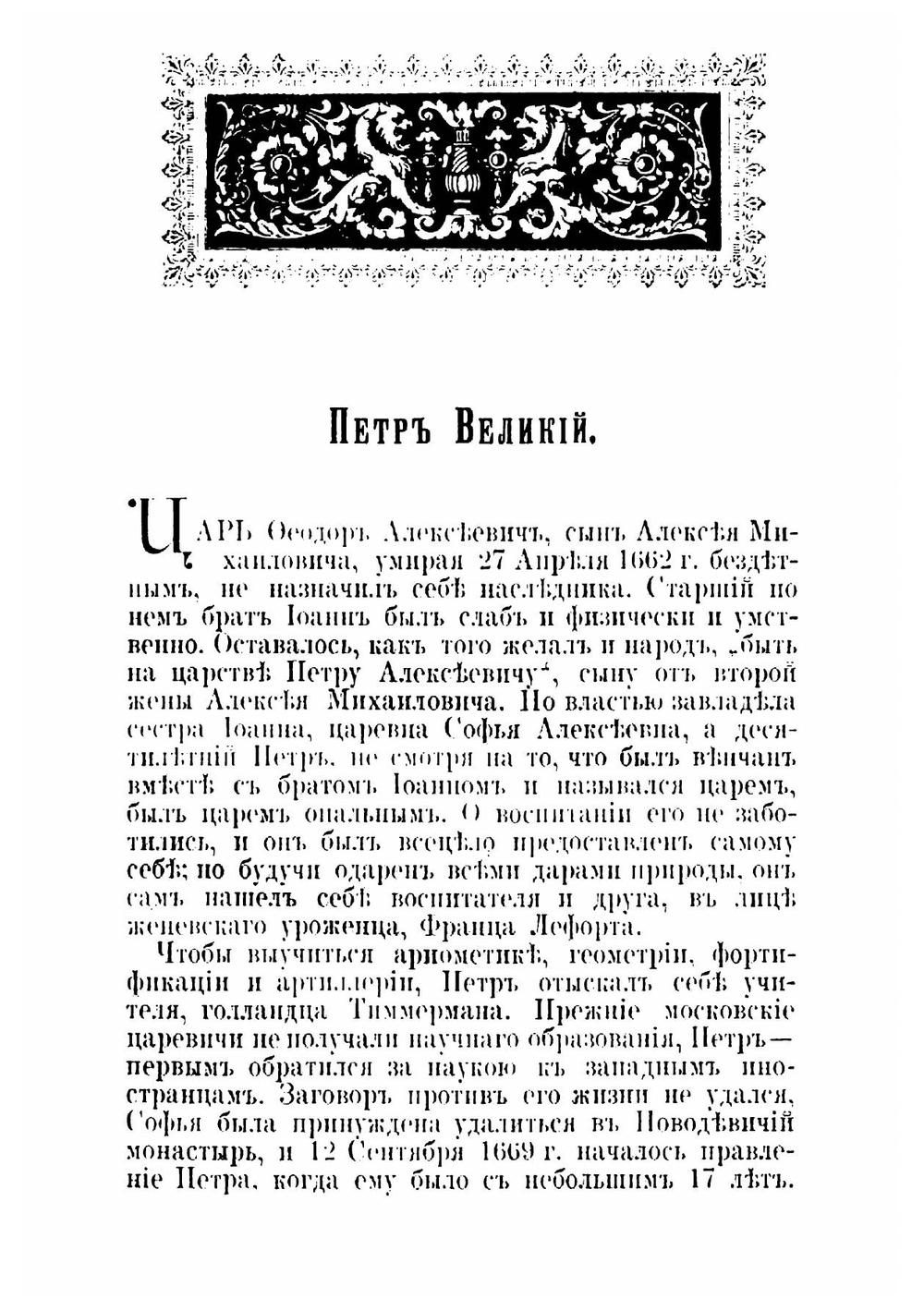 Исторические анекдоты из жизни русских замечательных людей | Кривошлык Михаил Григорьевич