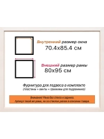 Рама для картин и фотографий 70x85