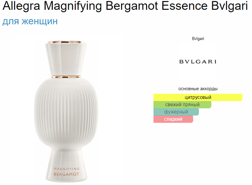 Bvlgari Allegra - Magnifying Bergamot