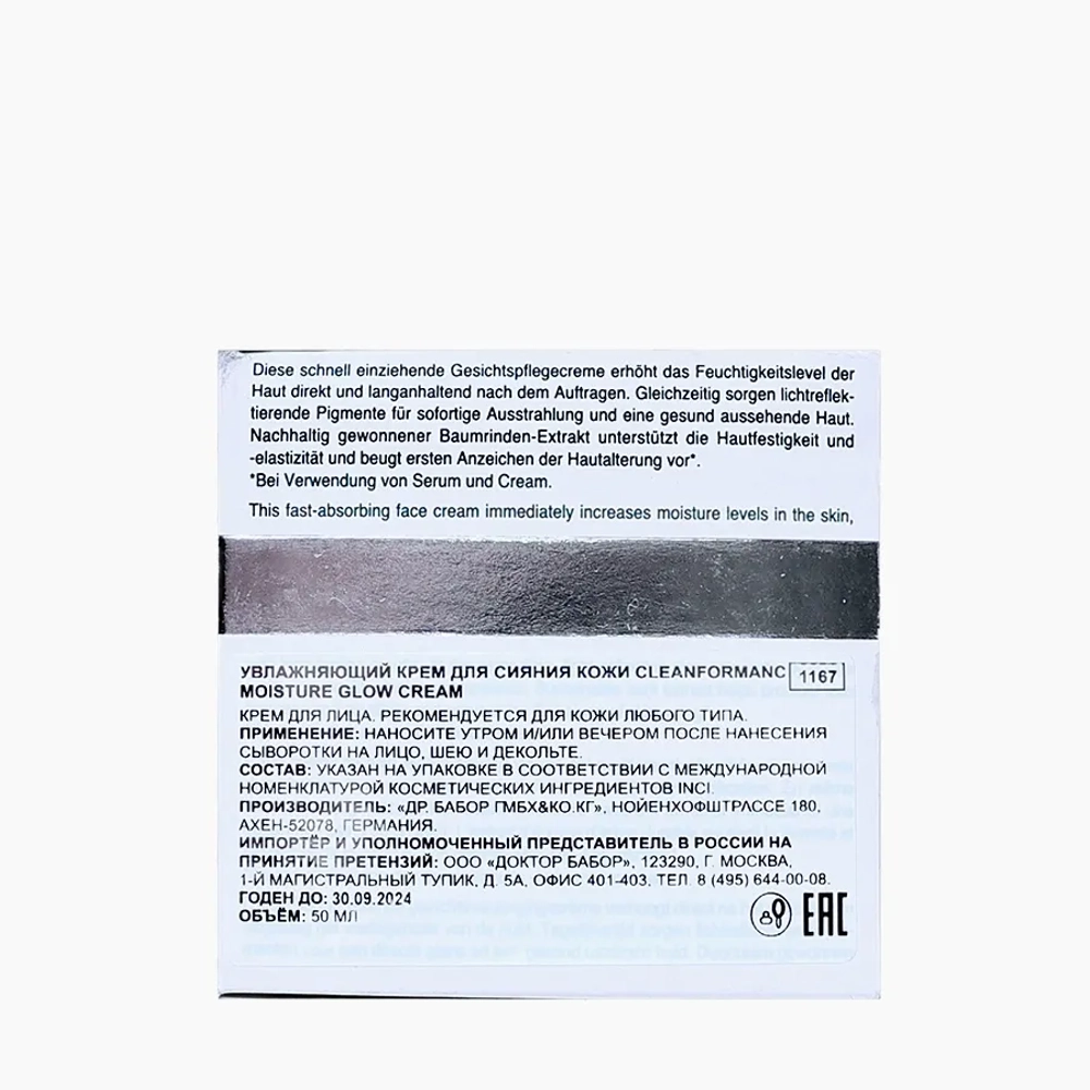 Крем увлажняющий для сияния кожи / CLEANFORMANCE Moisture Glow Cream 50 мл