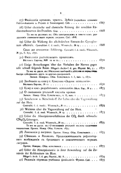 Автобиографические записки Ивана Михайловича Сеченова | Сеченов Иван Михайлович