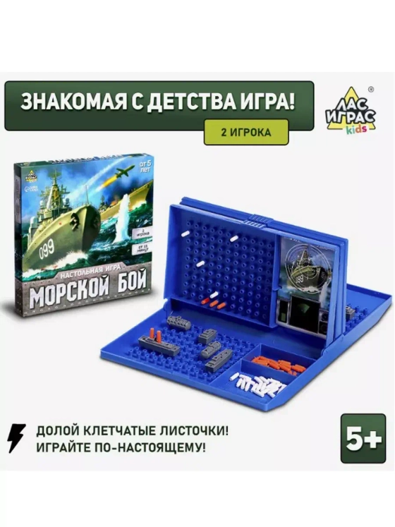 Настольная игра Морской Бой