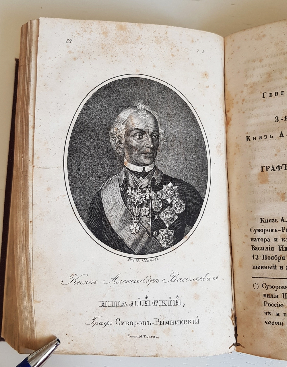 "Биографии российских генералиссимусов и генерал-фельдмаршалов. Часть 1-2". Дм.Бантыш-Каменский. 1840г. - антикварная книга