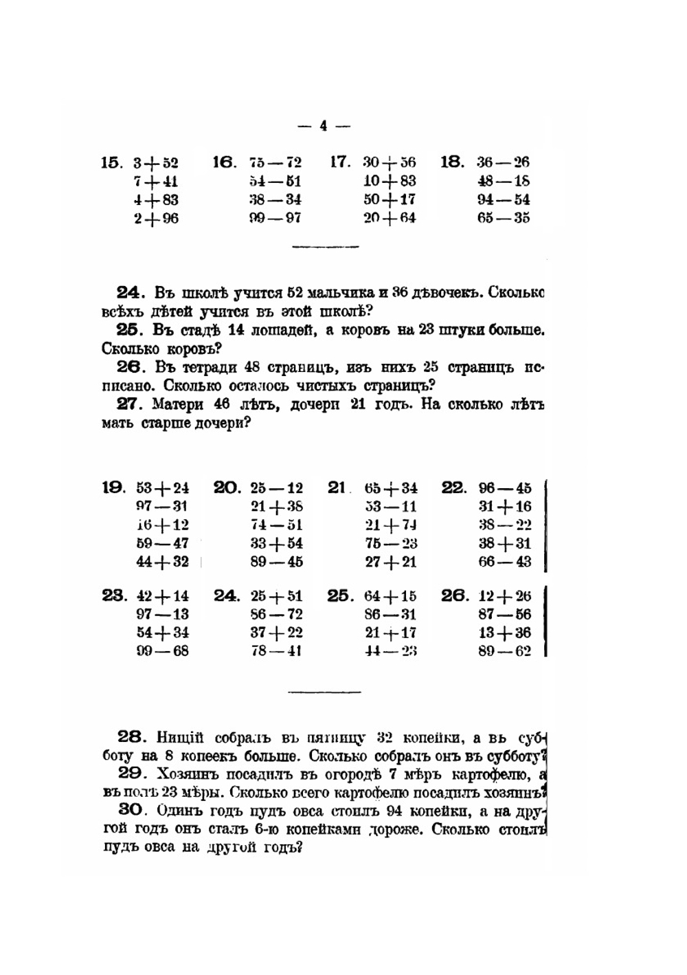 Сборник арифметических задач и примеров. для начальных народных училищ. Год второй | К.П. Аржеников