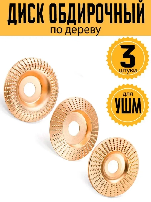 Диск шлифовальный 100 x 30 x 16; №1