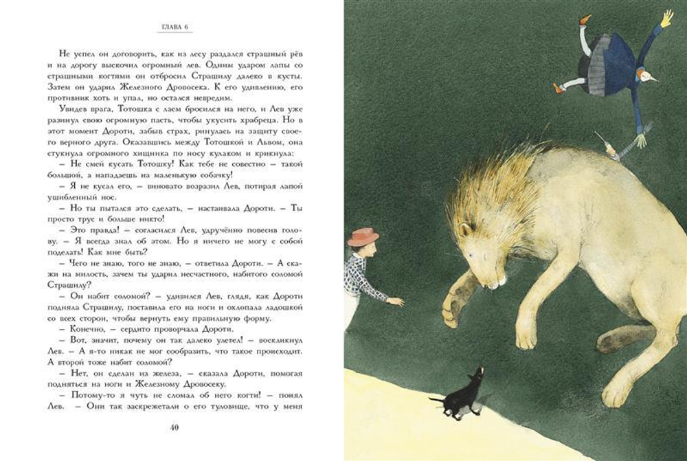 Удивительный волшебник из страны Оз