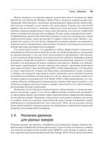 Игровой движок. Программирование и внутреннее устройство. Третье издание