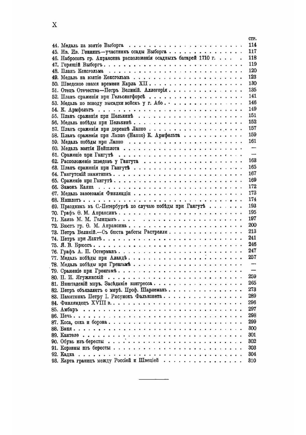История Финляндии. 1. Время Петра Великого | М. Бородкин