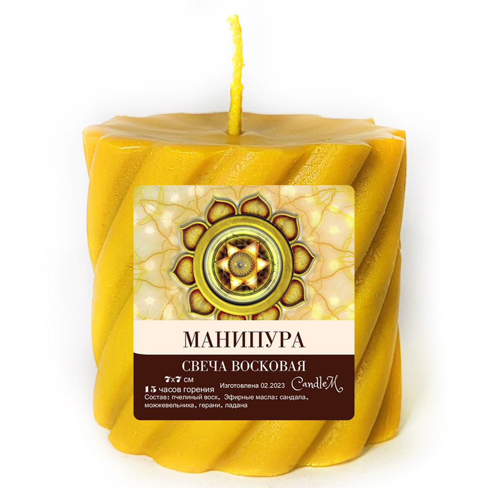 Свеча чакровая, МАНИПУРА - 7х7 см