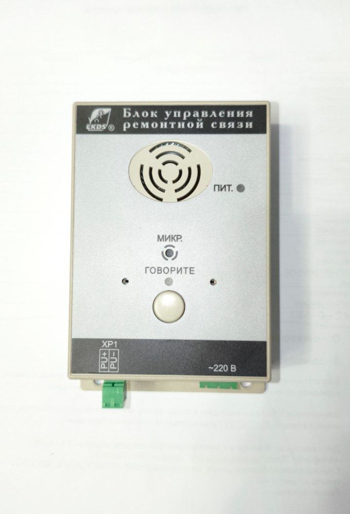 Блок управления ремонтной связи ЛНГС.465213.187.100