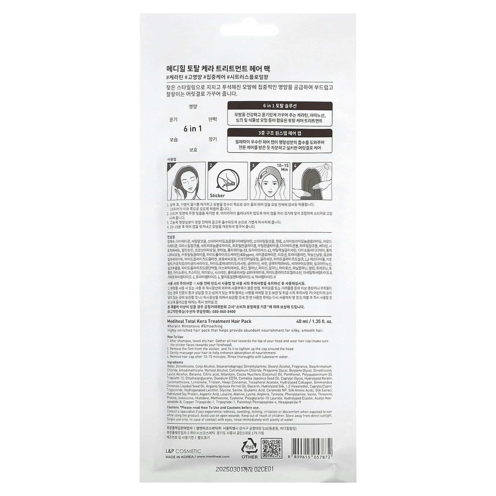 MEDIHEAL, Total Kera Treatment для волос, 40 мл (1,35 жидк. унц.)