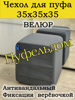 Чехол 35х35х38 на пуфик квадратный с карманом