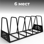 Велопарковка №33, на 6 мест, 2190*640*720 мм.