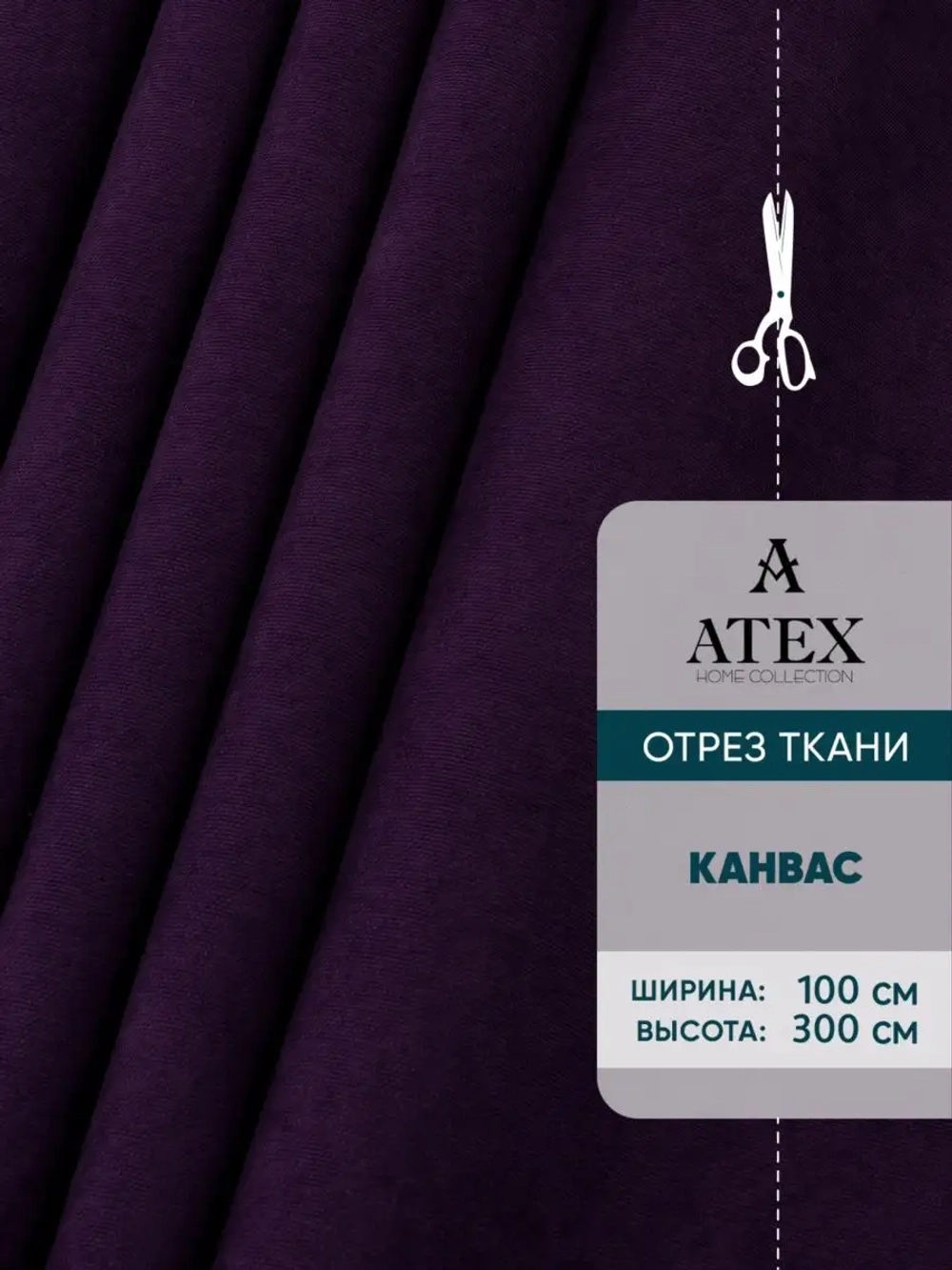 Портьерная ткань Канвас для штор