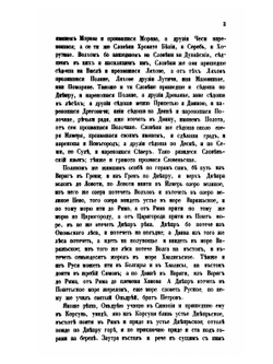 Летопись преподобного Нестора | Нестор