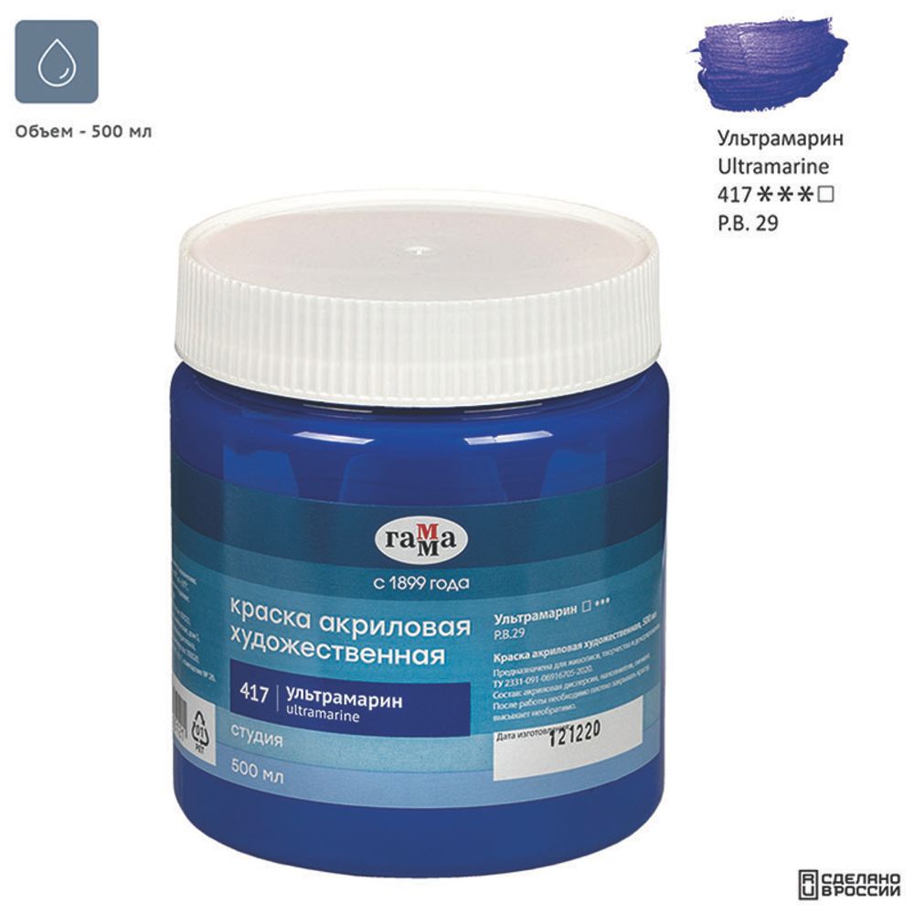 Краска акриловая художественная Гамма "Студия", 500мл, банка, ультрамарин