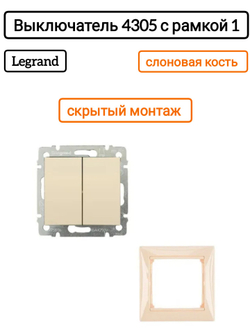Legrand выключатель 4305 с рамкой 1 с/к