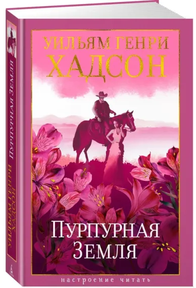 Пурпурная Земля