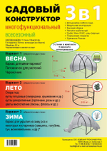 Садовый конструктор 3 в 1 многофункциональный М0000404