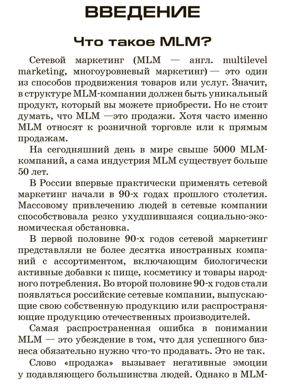 Сетевой маркетинг. Система рекрутирования в интернете