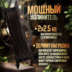 Удлинитель силовой для сварки уличный морозостойкий строительный 10 метров ПВС 2х2.5