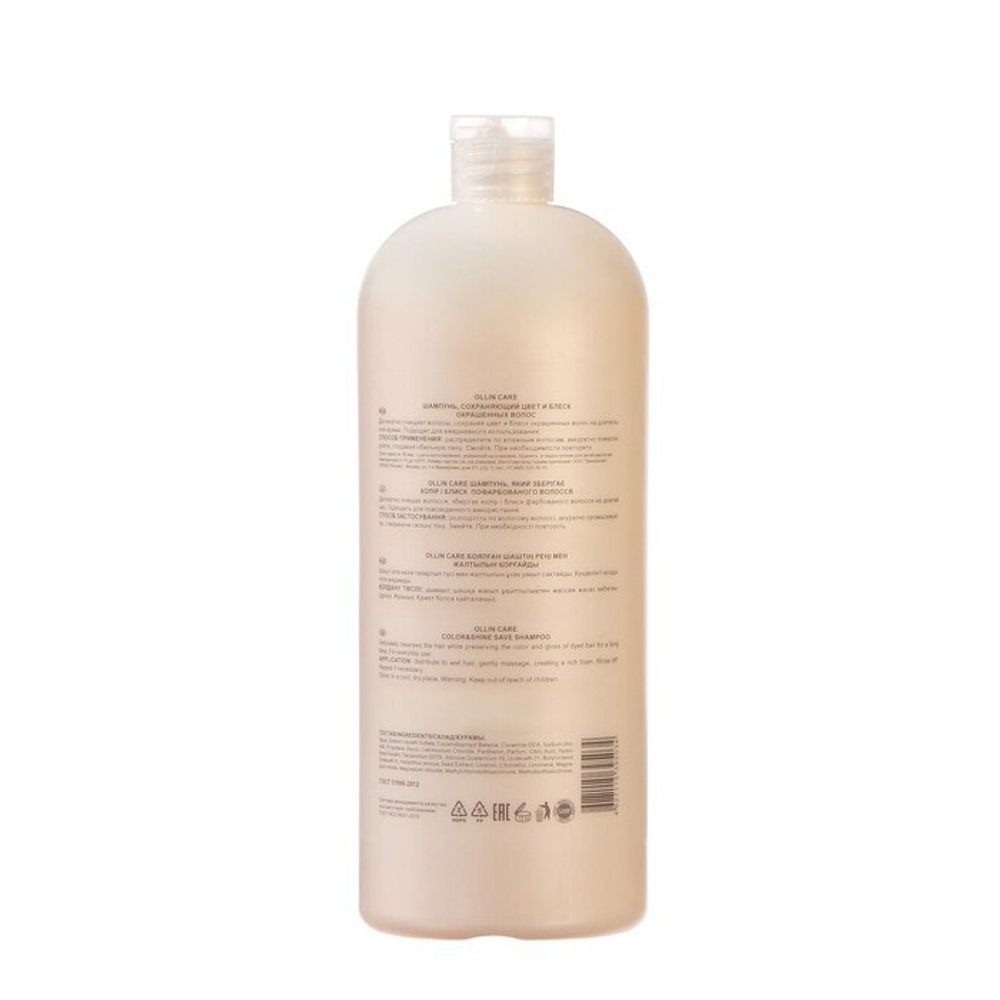 OLLIN CARE Шампунь, сохраняющий цвет и блеск окрашенных волос 1000мл/ Color&Shine Save Shampoo
